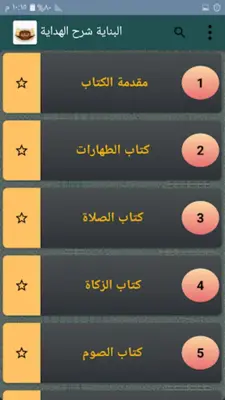 البناية شرح الهداية [فقه حنفي] android App screenshot 19